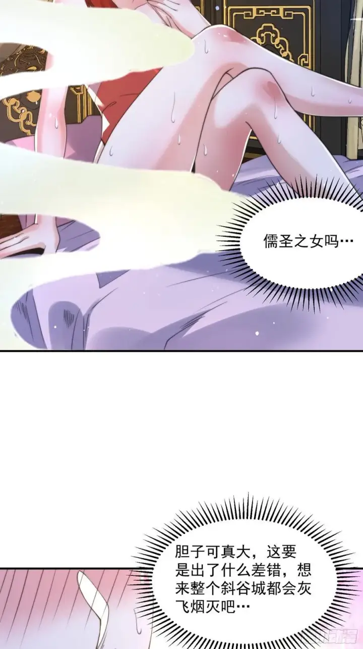 漫画《女徒弟个个想杀我》第125话 苏北北钓鱼愿者上钩第38张图