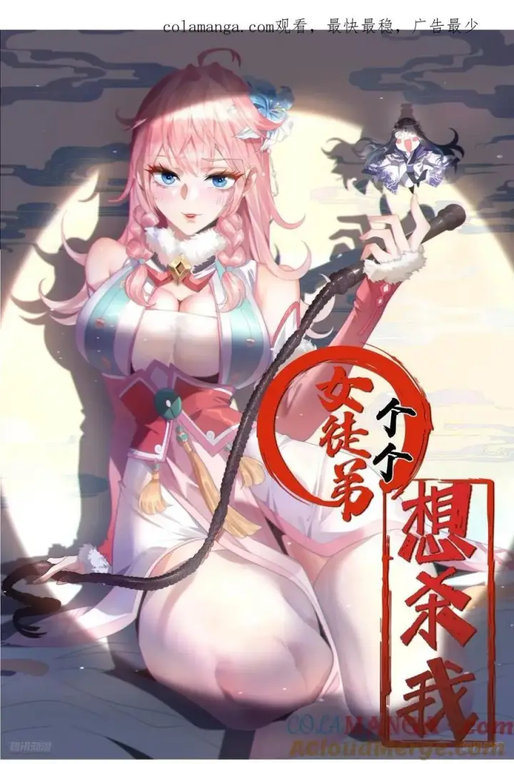 漫画《女徒弟个个想杀我》第125话 苏北北钓鱼愿者上钩第41张图