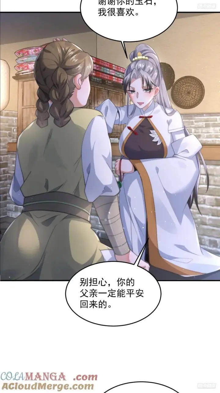 漫画《女徒弟个个想杀我》第125话 苏北北钓鱼愿者上钩第5张图