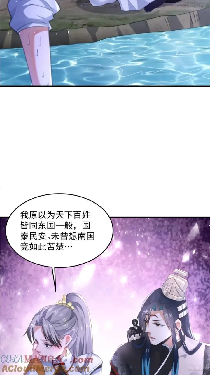 漫画《女徒弟个个想杀我》第125话 苏北北钓鱼愿者上钩第9张图