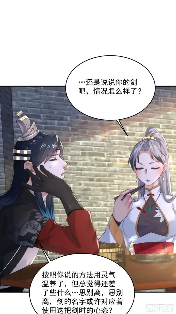 漫画《女徒弟个个想杀我》第126话 咦~是阴谋的气息！第14张图