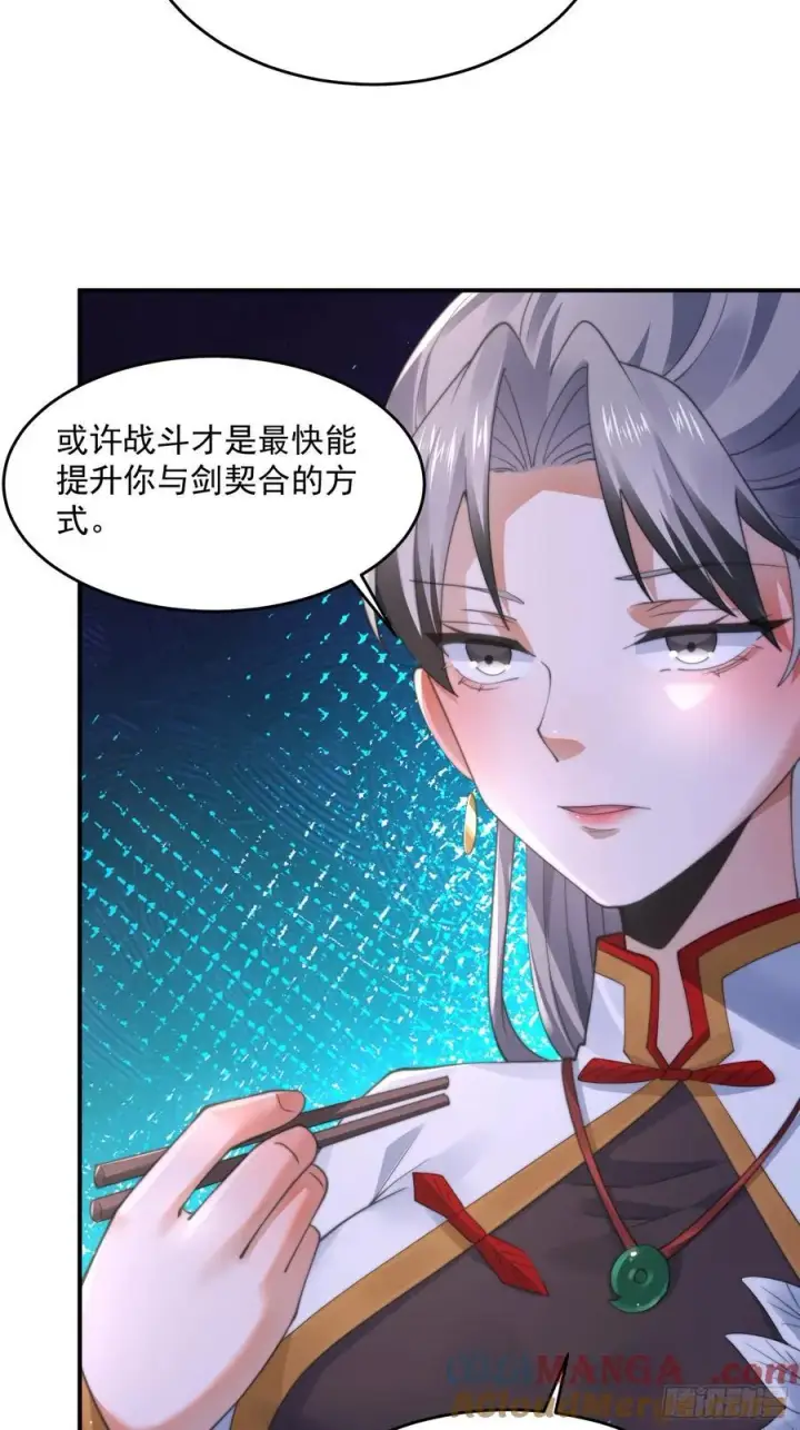 漫画《女徒弟个个想杀我》第126话 咦~是阴谋的气息！第15张图