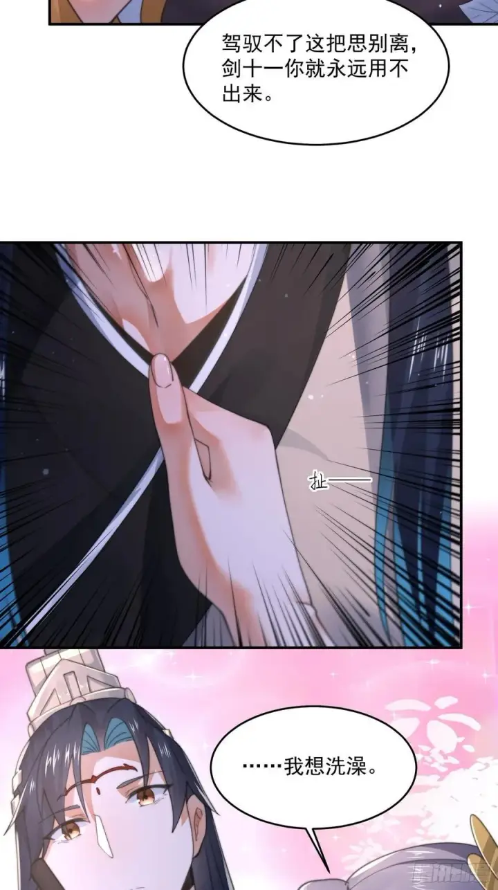 漫画《女徒弟个个想杀我》第126话 咦~是阴谋的气息！第16张图