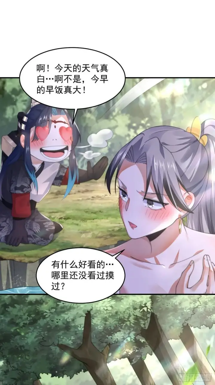 漫画《女徒弟个个想杀我》第126话 咦~是阴谋的气息！第20张图