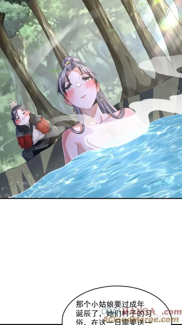 漫画《女徒弟个个想杀我》第126话 咦~是阴谋的气息！第21张图