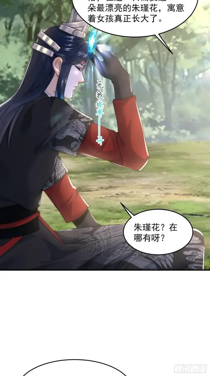漫画《女徒弟个个想杀我》第126话 咦~是阴谋的气息！第22张图