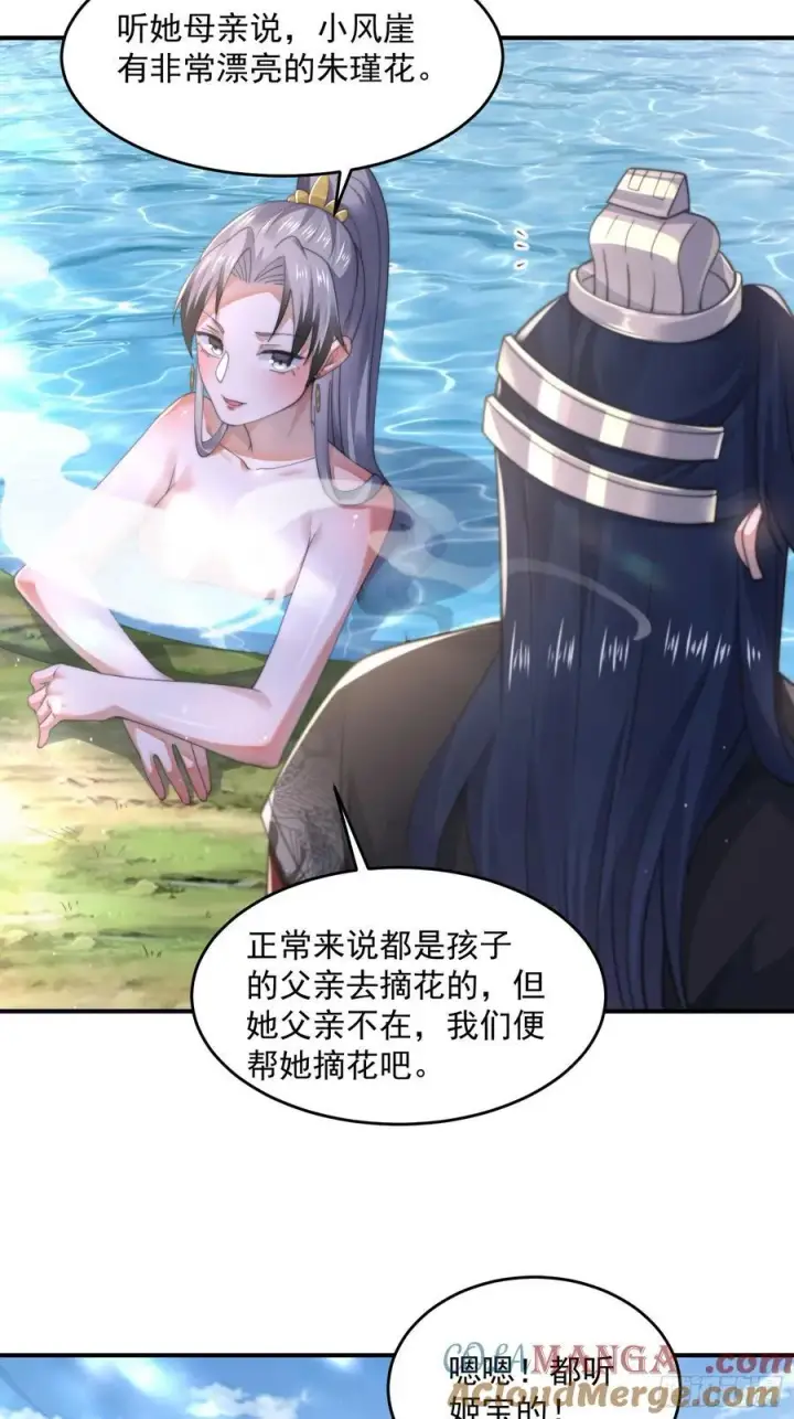漫画《女徒弟个个想杀我》第126话 咦~是阴谋的气息！第23张图
