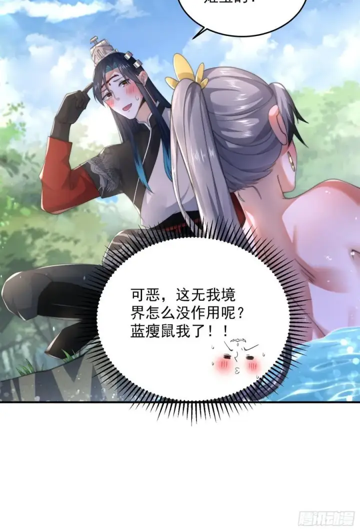 漫画《女徒弟个个想杀我》第126话 咦~是阴谋的气息！第24张图
