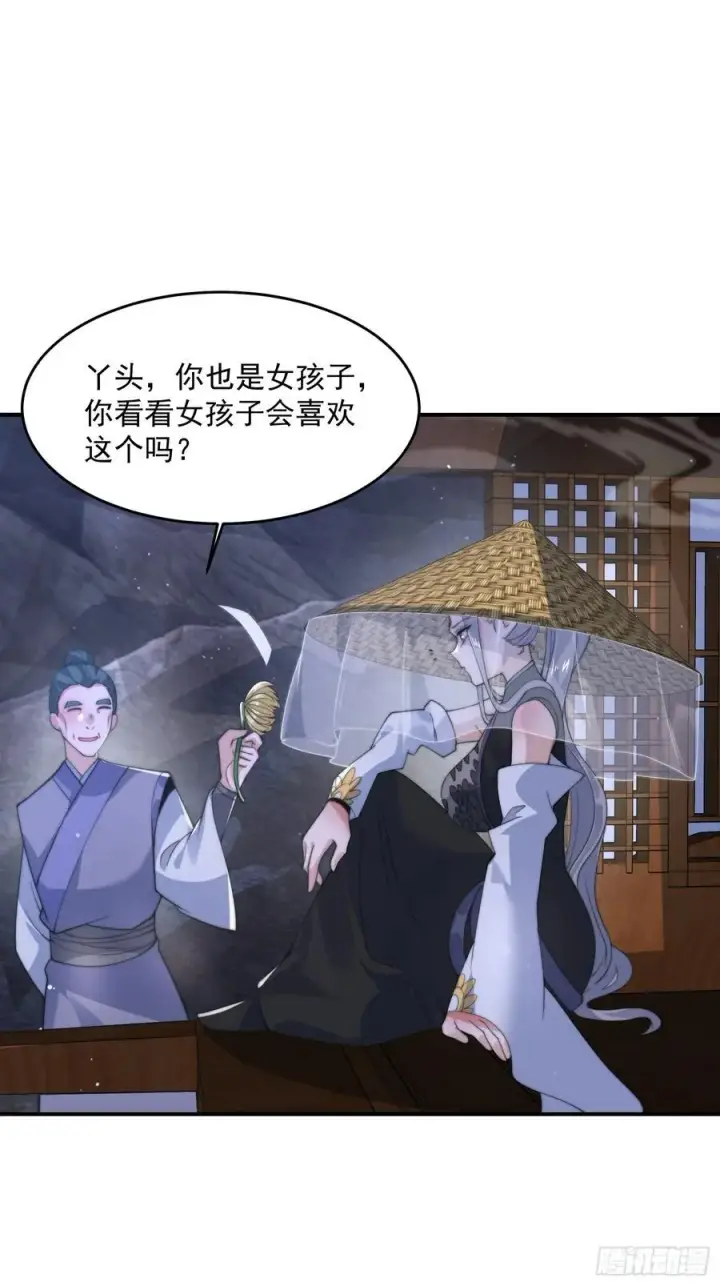 漫画《女徒弟个个想杀我》第126话 咦~是阴谋的气息！第26张图