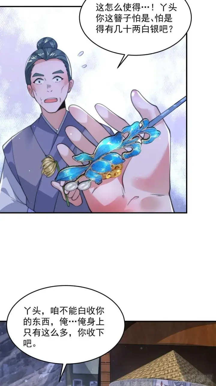 漫画《女徒弟个个想杀我》第126话 咦~是阴谋的气息！第28张图
