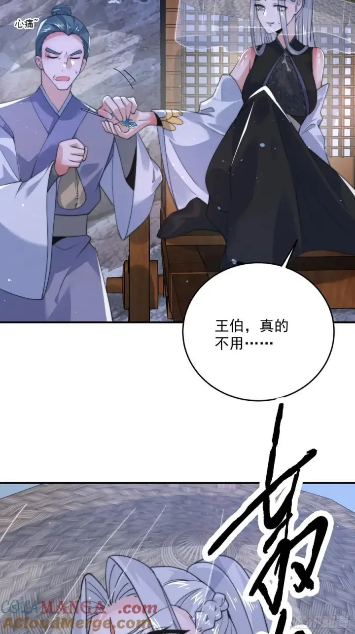 漫画《女徒弟个个想杀我》第126话 咦~是阴谋的气息！第29张图