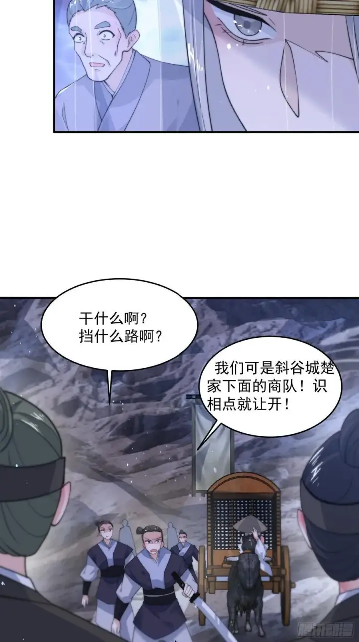 漫画《女徒弟个个想杀我》第126话 咦~是阴谋的气息！第32张图