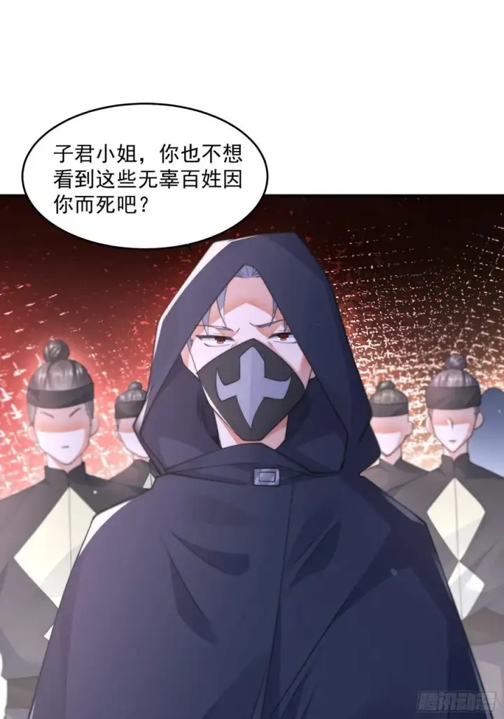漫画《女徒弟个个想杀我》第126话 咦~是阴谋的气息！第36张图