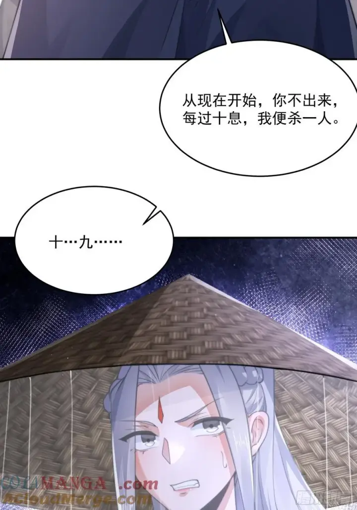 漫画《女徒弟个个想杀我》第126话 咦~是阴谋的气息！第37张图