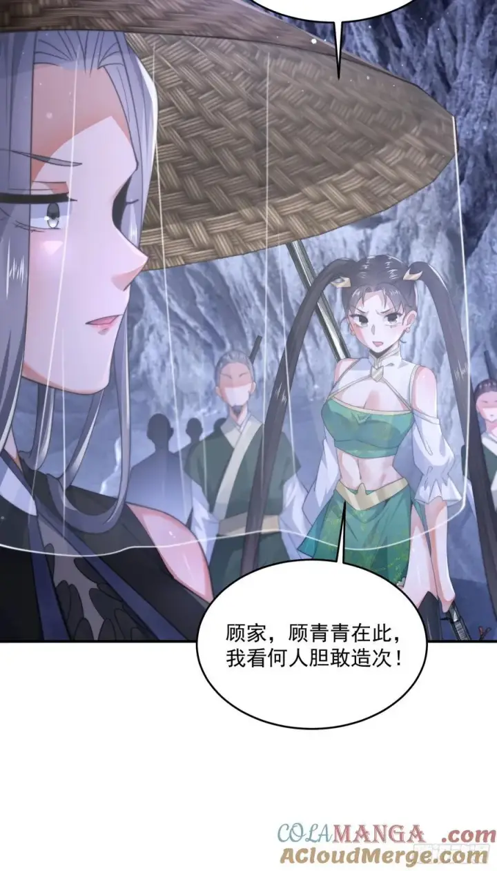漫画《女徒弟个个想杀我》第126话 咦~是阴谋的气息！第39张图