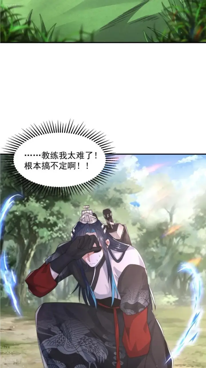 漫画《女徒弟个个想杀我》第126话 咦~是阴谋的气息！第4张图