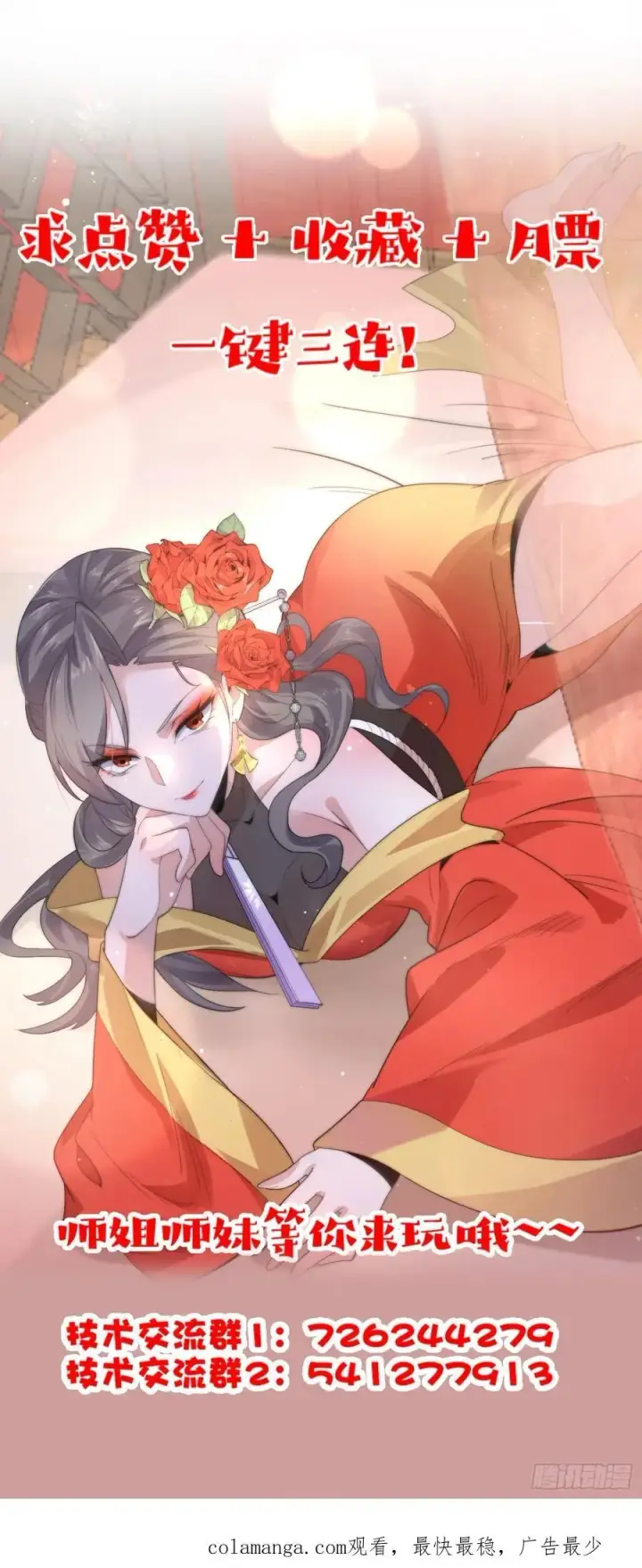 漫画《女徒弟个个想杀我》第126话 咦~是阴谋的气息！第40张图