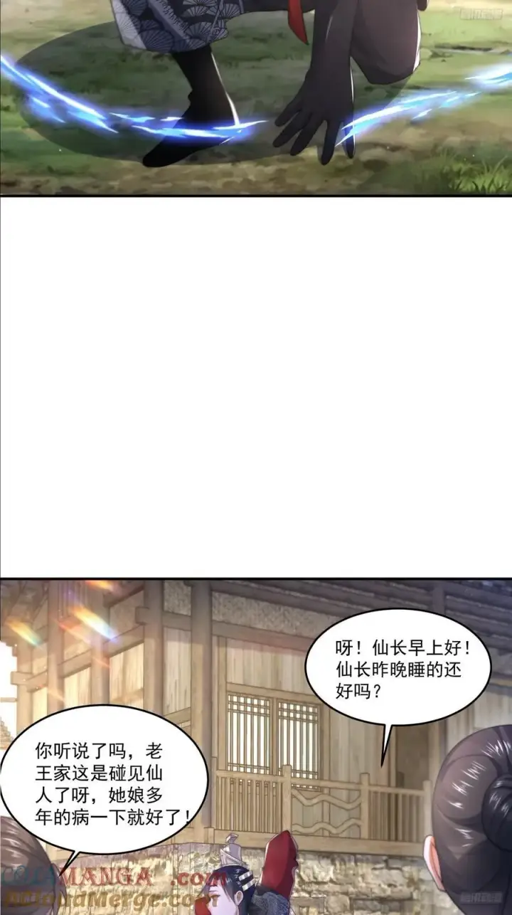 漫画《女徒弟个个想杀我》第126话 咦~是阴谋的气息！第5张图