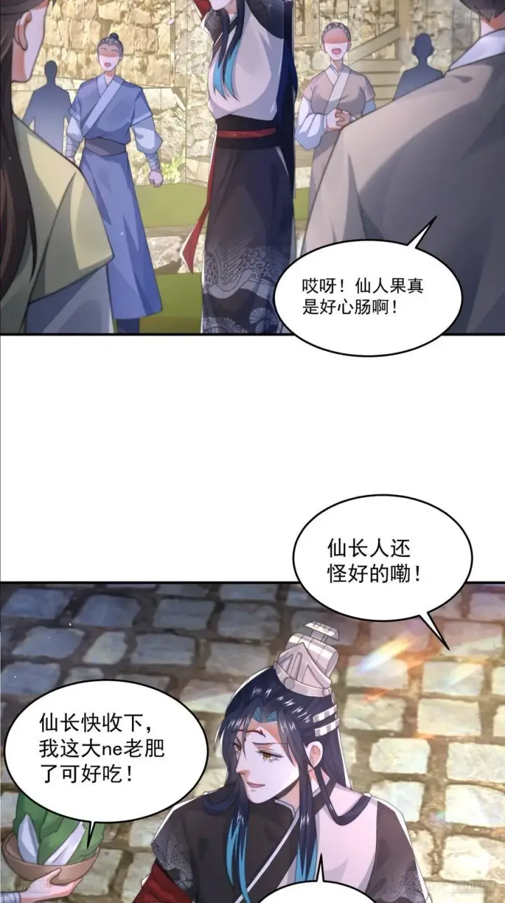 漫画《女徒弟个个想杀我》第126话 咦~是阴谋的气息！第6张图