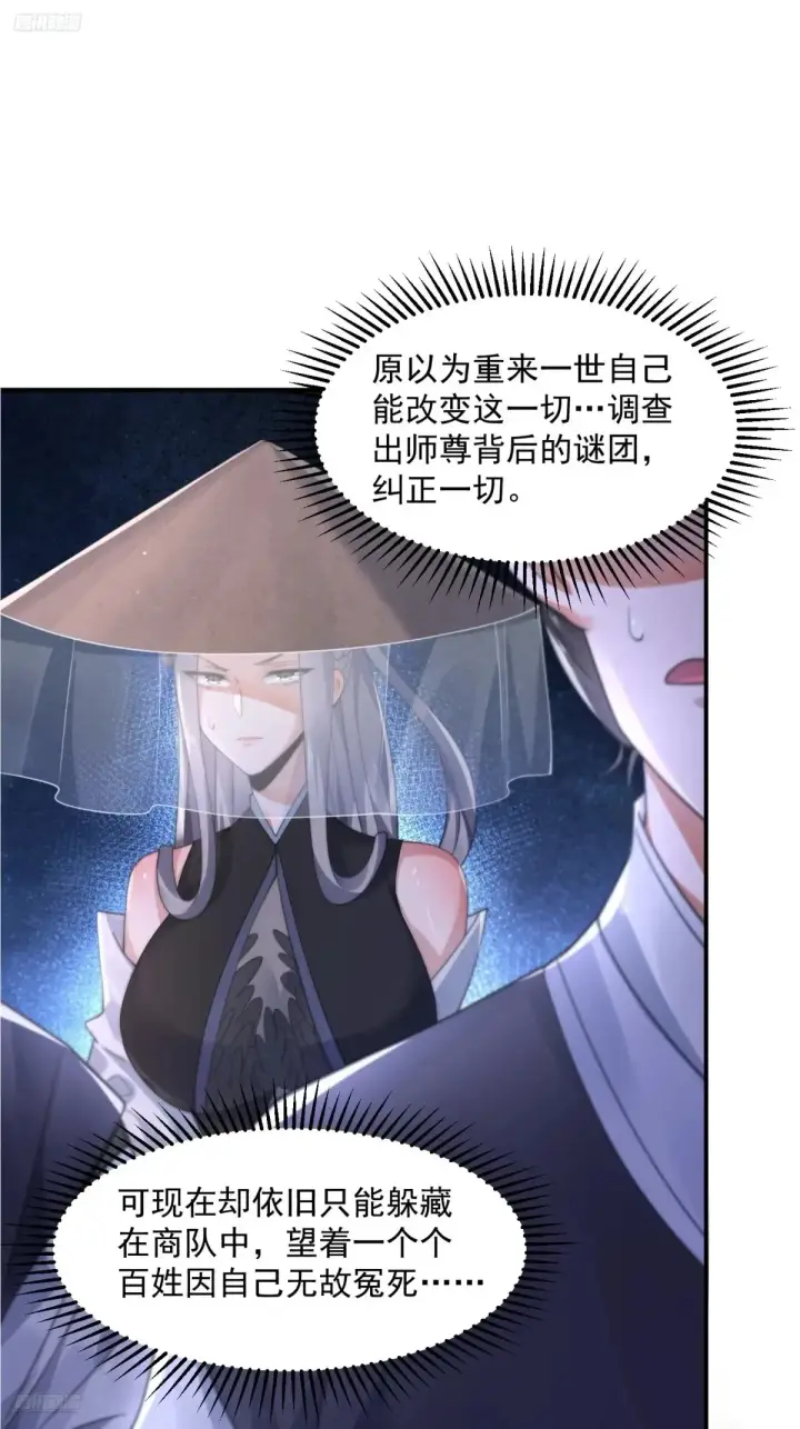 漫画《女徒弟个个想杀我》第127话 李子君大危QAQ！第10张图