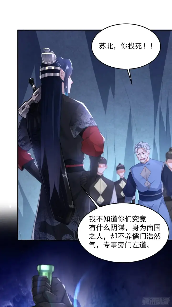 漫画《女徒弟个个想杀我》第127话 李子君大危QAQ！第34张图