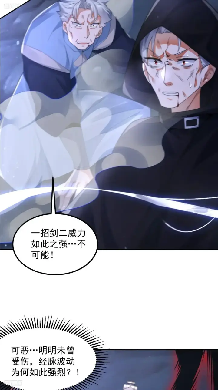 漫画《女徒弟个个想杀我》第128话 苏北误杀！！！第10张图