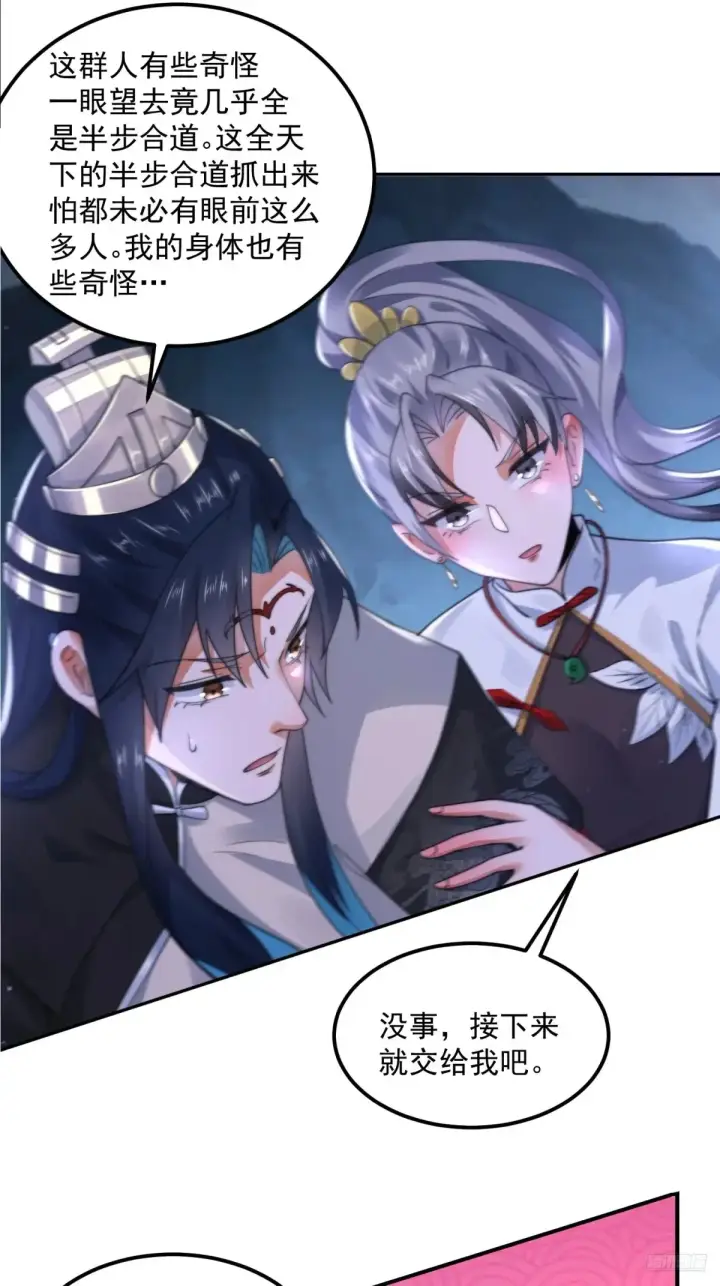 漫画《女徒弟个个想杀我》第128话 苏北误杀！！！第12张图