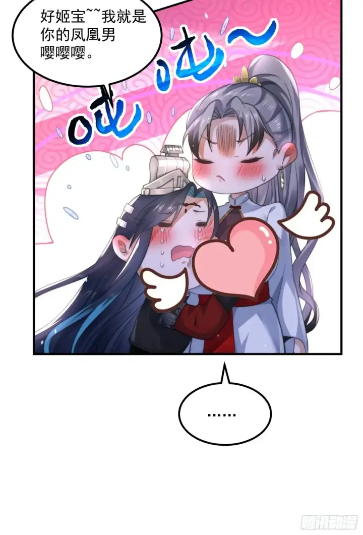 漫画《女徒弟个个想杀我》第128话 苏北误杀！！！第13张图