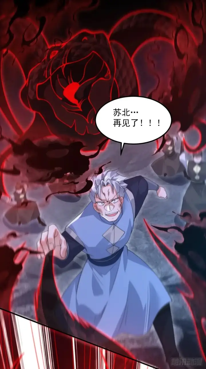 漫画《女徒弟个个想杀我》第128话 苏北误杀！！！第14张图