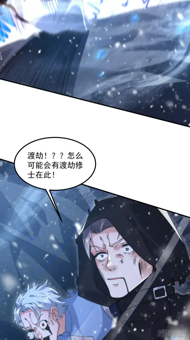 漫画《女徒弟个个想杀我》第128话 苏北误杀！！！第18张图