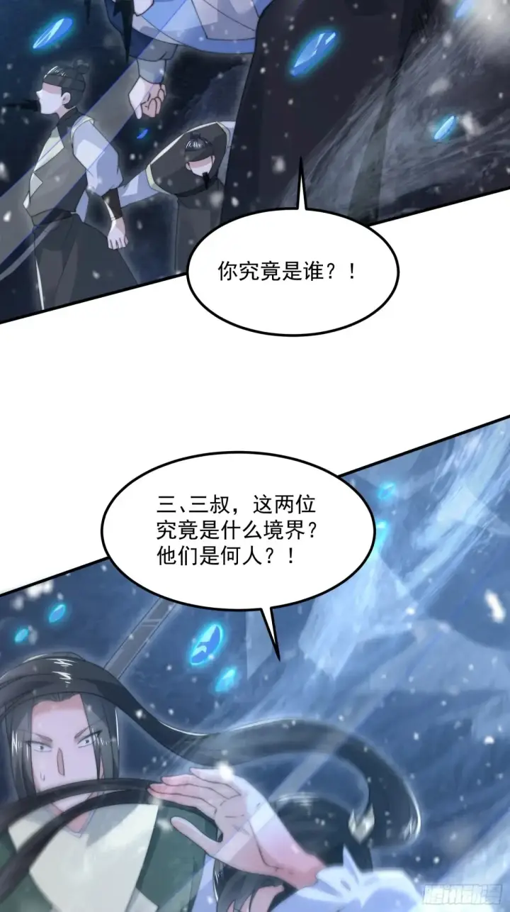 漫画《女徒弟个个想杀我》第128话 苏北误杀！！！第19张图