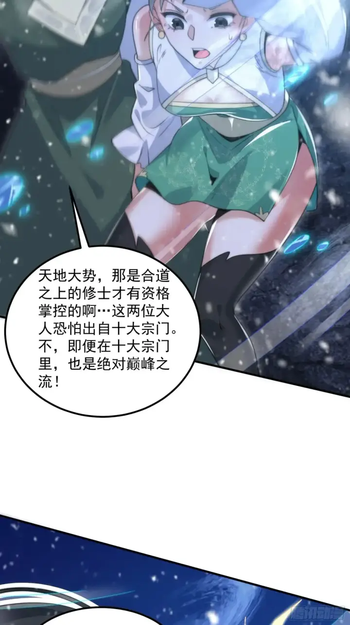 漫画《女徒弟个个想杀我》第128话 苏北误杀！！！第20张图