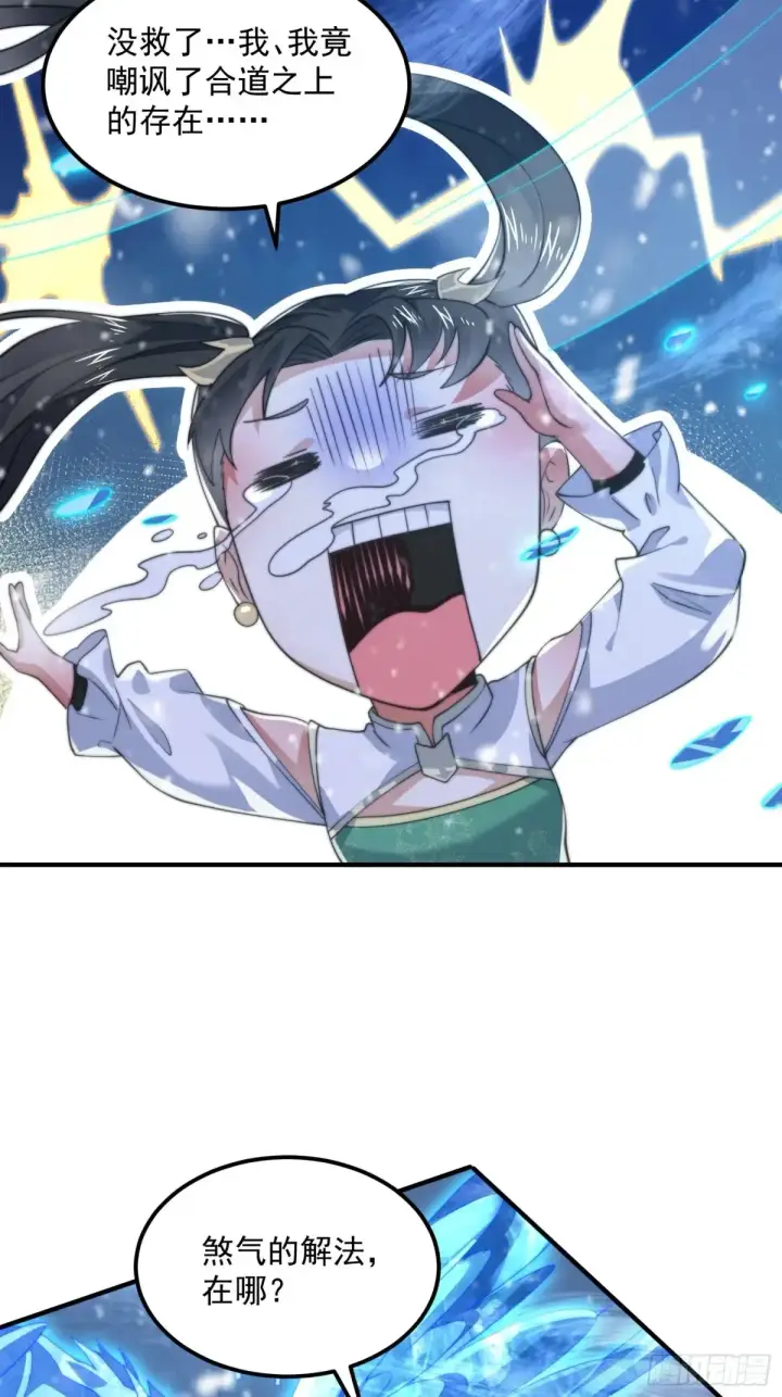 漫画《女徒弟个个想杀我》第128话 苏北误杀！！！第21张图