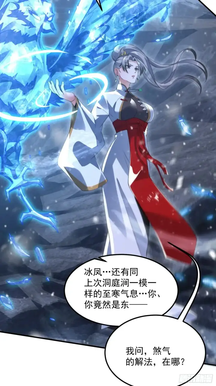 漫画《女徒弟个个想杀我》第128话 苏北误杀！！！第22张图