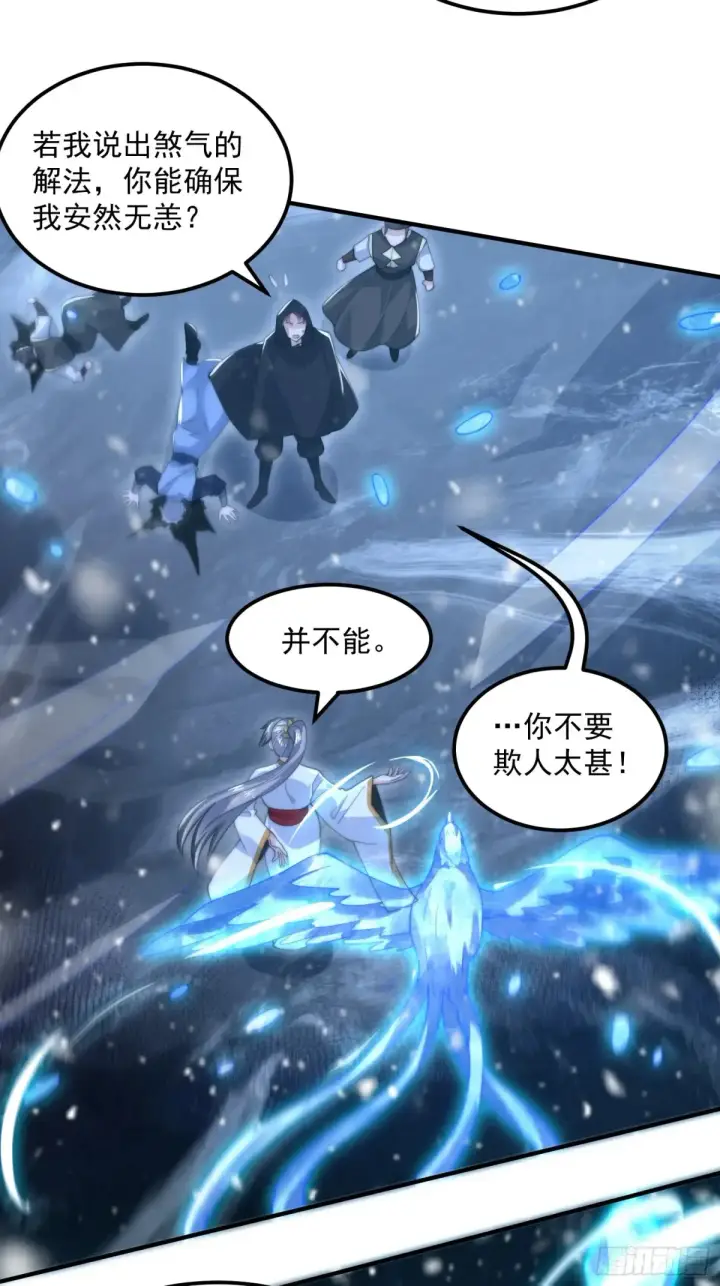 漫画《女徒弟个个想杀我》第128话 苏北误杀！！！第23张图