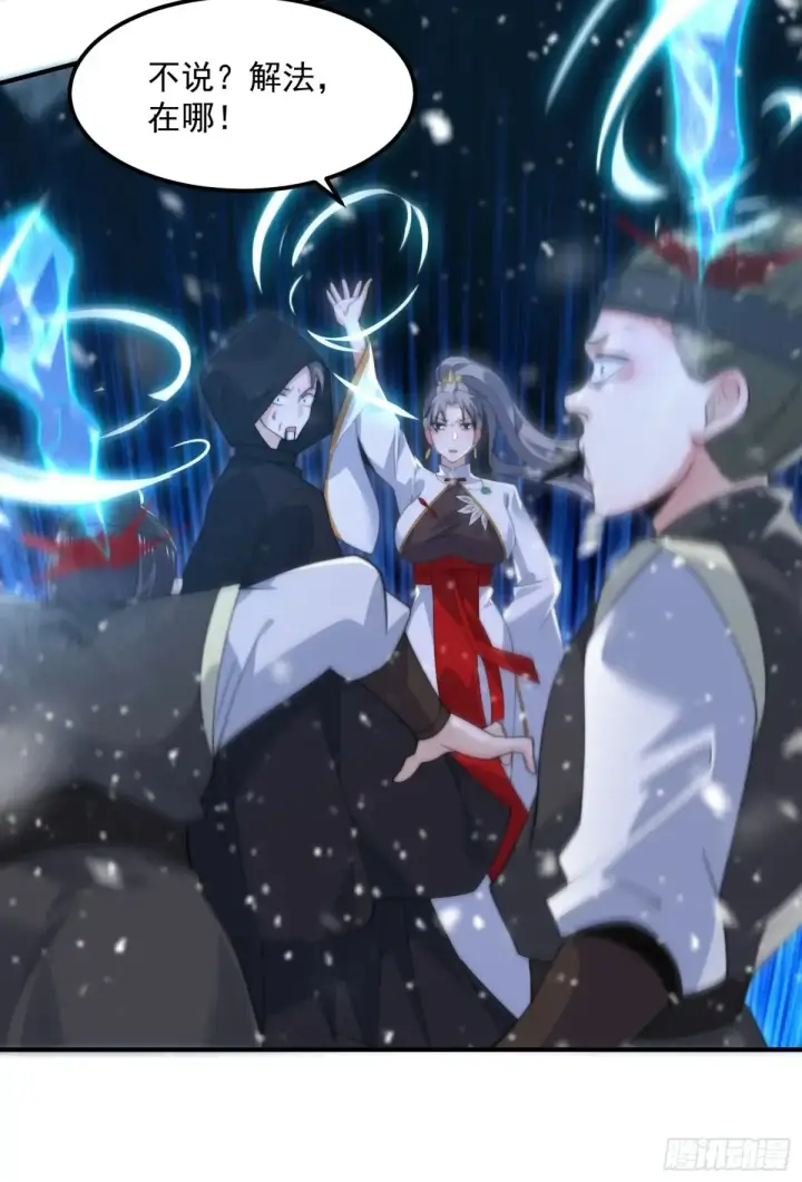 漫画《女徒弟个个想杀我》第128话 苏北误杀！！！第24张图