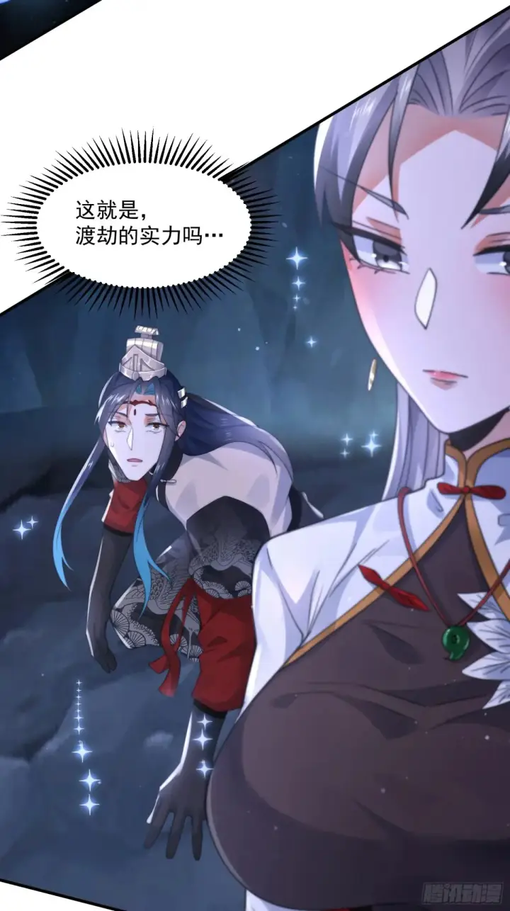 漫画《女徒弟个个想杀我》第128话 苏北误杀！！！第29张图