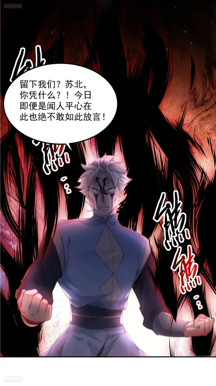 漫画《女徒弟个个想杀我》第128话 苏北误杀！！！第3张图