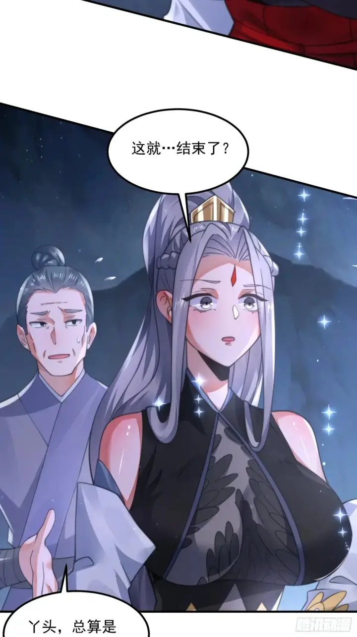 漫画《女徒弟个个想杀我》第128话 苏北误杀！！！第30张图