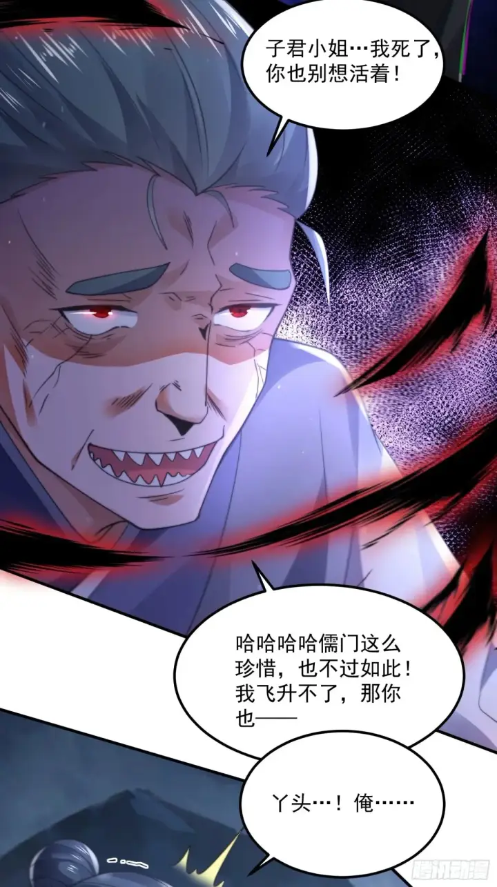 漫画《女徒弟个个想杀我》第128话 苏北误杀！！！第33张图