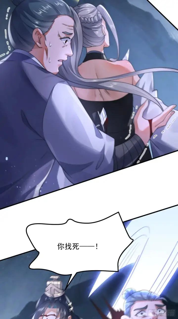 漫画《女徒弟个个想杀我》第128话 苏北误杀！！！第34张图