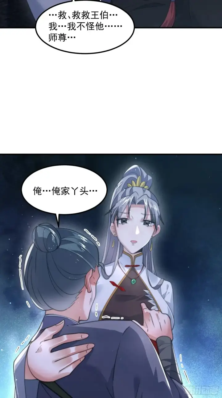 漫画《女徒弟个个想杀我》第128话 苏北误杀！！！第37张图