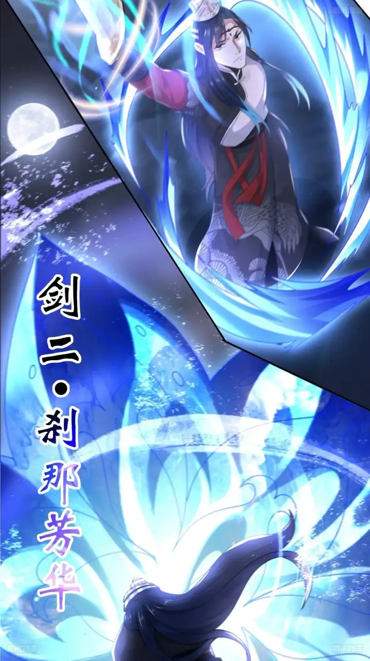 漫画《女徒弟个个想杀我》第128话 苏北误杀！！！第6张图