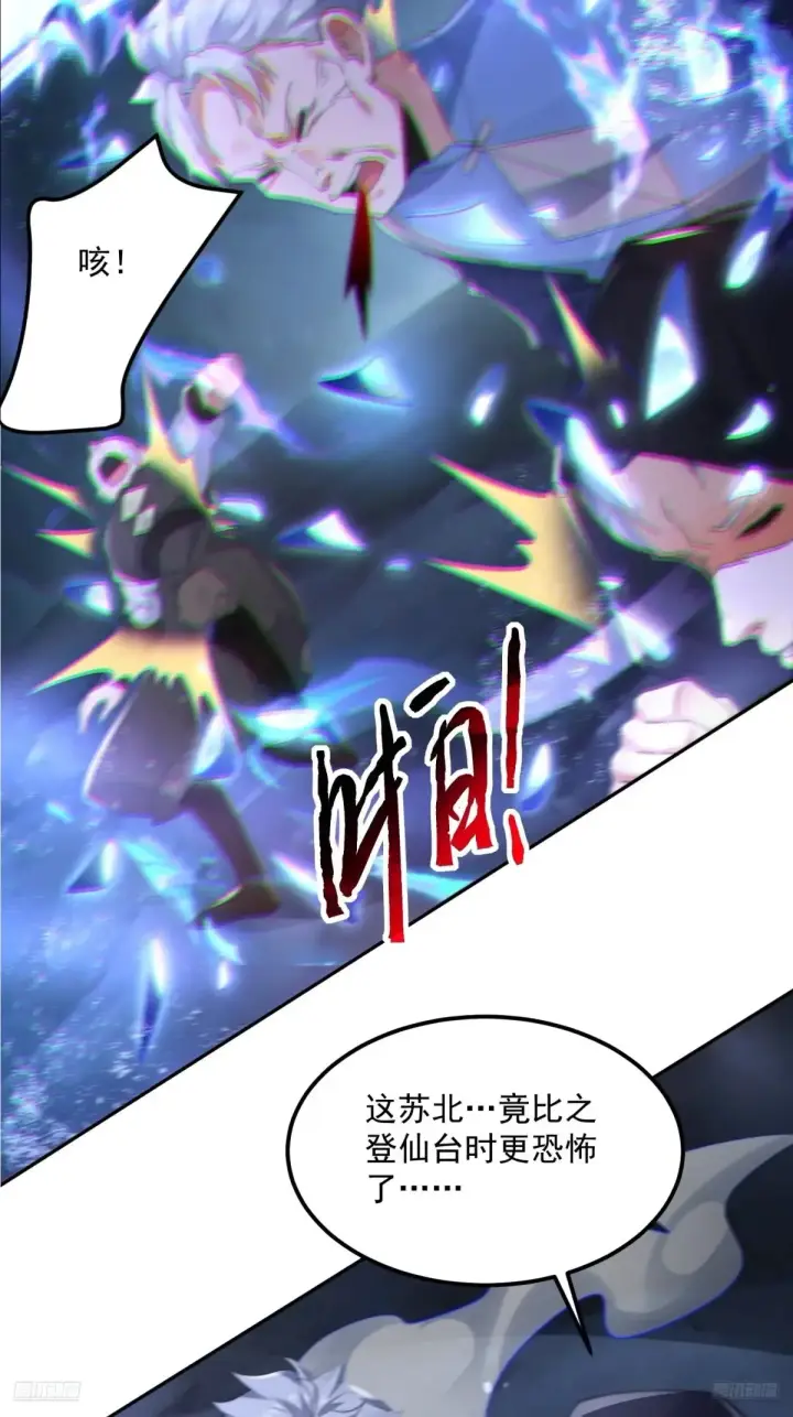 漫画《女徒弟个个想杀我》第128话 苏北误杀！！！第9张图