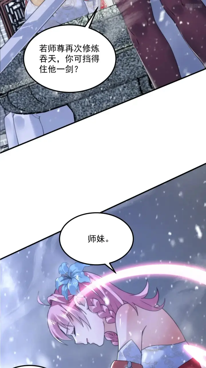 漫画《女徒弟个个想杀我》第129话 重生姐妹花，集合！第11张图