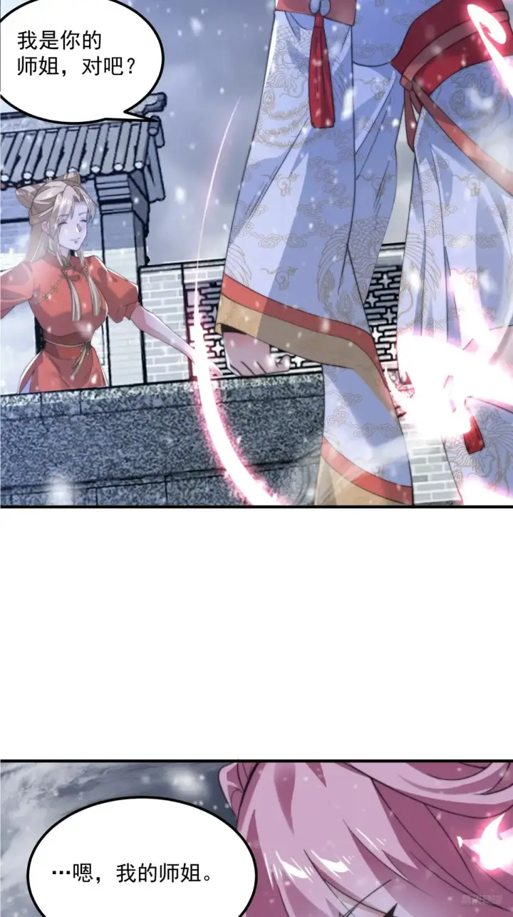 漫画《女徒弟个个想杀我》第129话 重生姐妹花，集合！第12张图