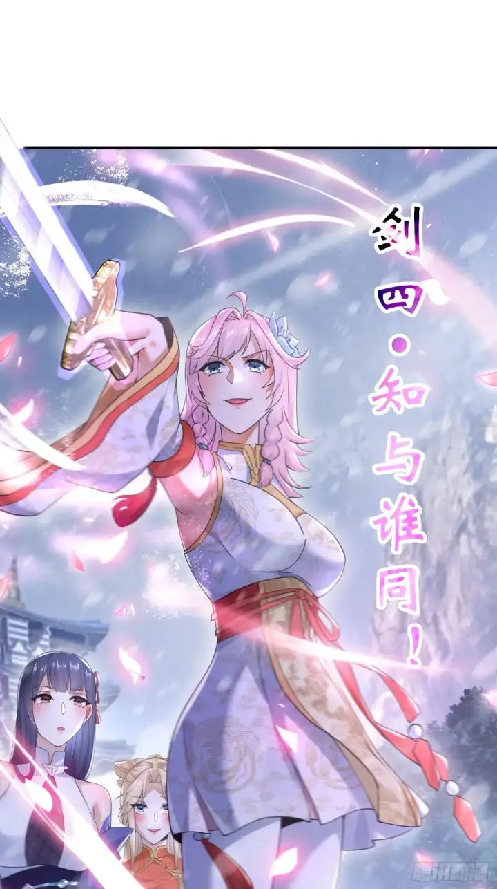 漫画《女徒弟个个想杀我》第129话 重生姐妹花，集合！第14张图
