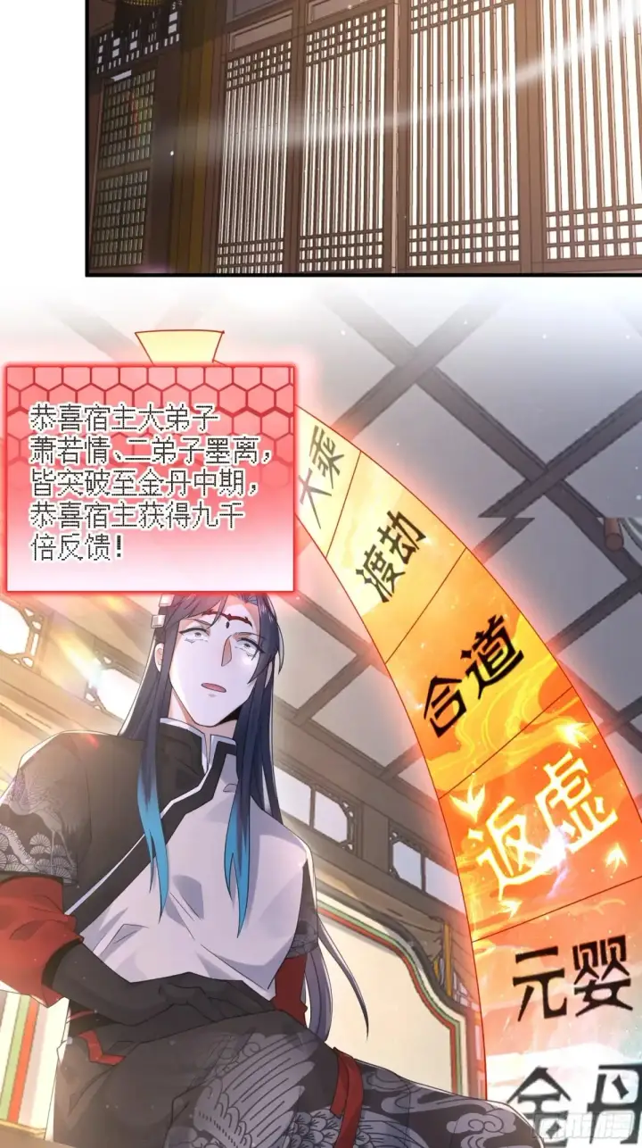 漫画《女徒弟个个想杀我》第129话 重生姐妹花，集合！第17张图