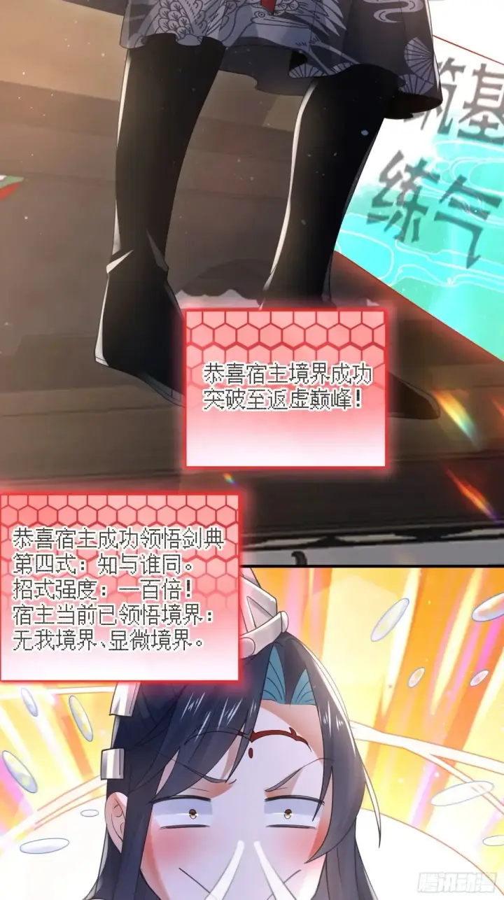 漫画《女徒弟个个想杀我》第129话 重生姐妹花，集合！第18张图