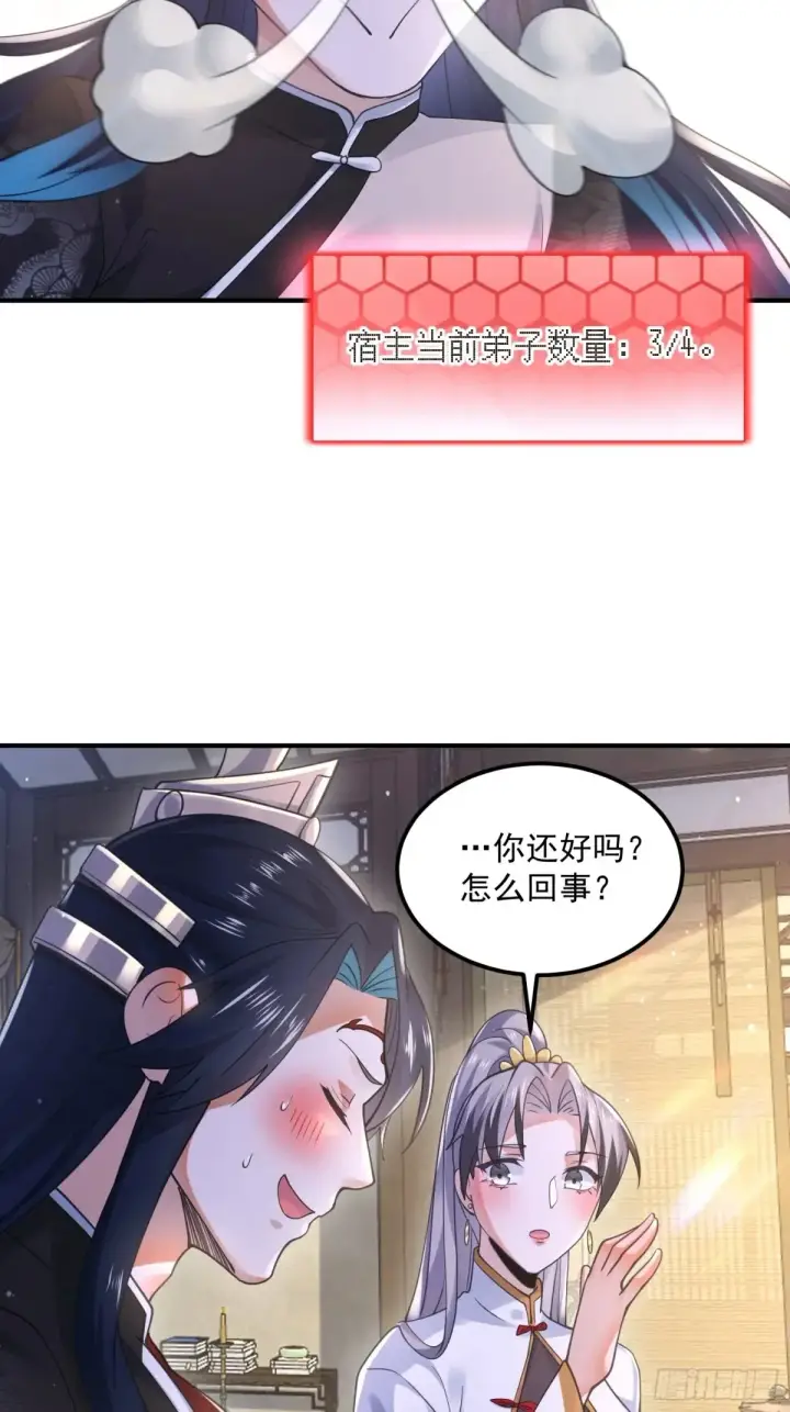 漫画《女徒弟个个想杀我》第129话 重生姐妹花，集合！第19张图